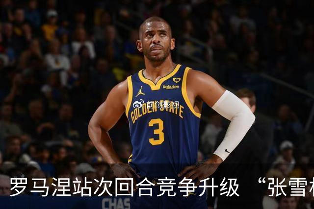 罗马涅站次回合竞争升级 “张雪机车”德比斯列第九